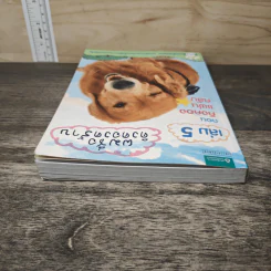 ผมชื่อคิงคองคร้าบ เล่ม 5 ตอน คิงคองแฟนคลับ - วัสชนะ พรหมประสิทธิ์ รูปที่ 4
