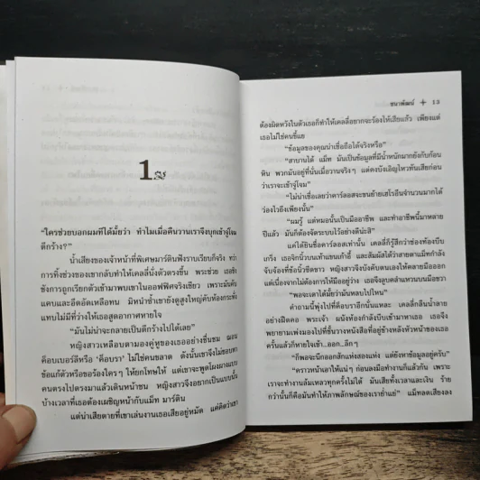 สายลับเรตเอ็กซ์ - คริสติน่า ฮันเตอร์, ชนาพัฒน์ รูปที่ 8