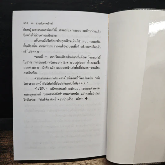 สายลับเรตเอ็กซ์ - คริสติน่า ฮันเตอร์, ชนาพัฒน์ รูปที่ 9