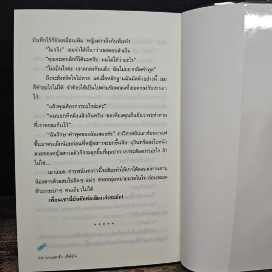 วางแผนรัก...ที่หัวใจ - ปาย รูปที่ 8