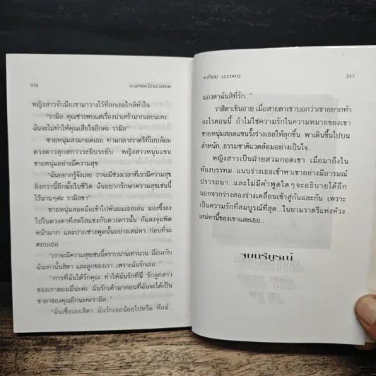 กามเทพไร้พรมแดน - นภัสสร วรรณกร รูปที่ 9