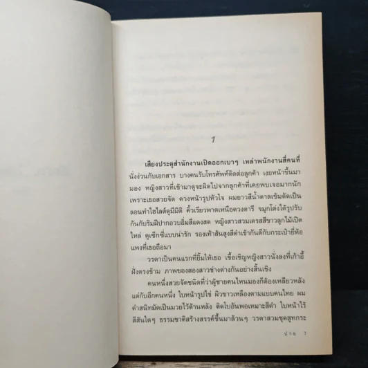จัดรัก...ให้ตรงใจ - ปาย รูปที่ 7