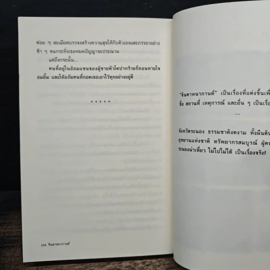 จินดาหนากานต์ - แอลลี่ รูปที่ 8