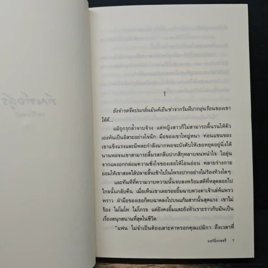 ทัณฑ์อสูร - มอนิ่งกลอรี่ รูปที่ 7