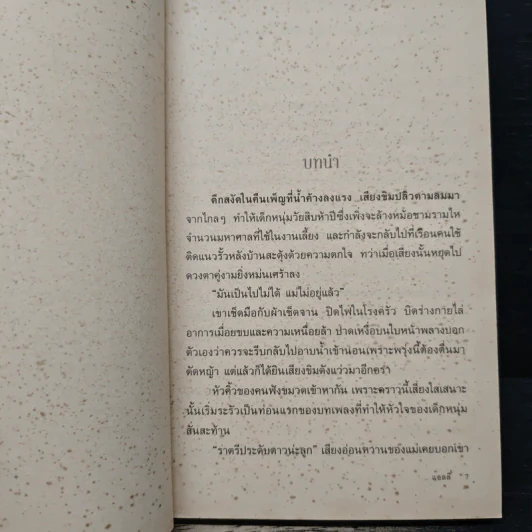 ยิหวายาใจ - แอลลี่ รูปที่ 7