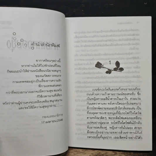 กามเทพจอมยุ่ง - นภัสสร วรรณกร รูปที่ 7