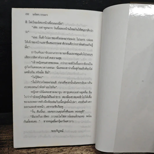 กามเทพจอมยุ่ง - นภัสสร วรรณกร รูปที่ 8