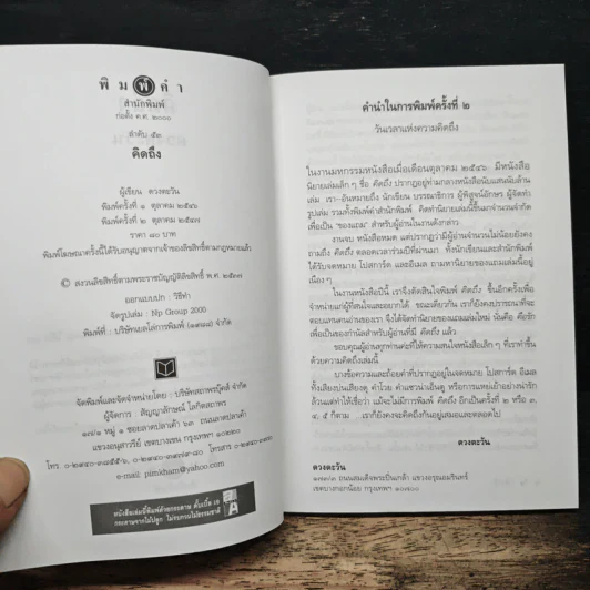คิดถึง - ดวงตะวัน รูปที่ 6
