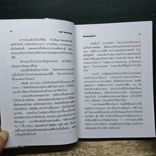ไม่เคยหยุดรักสักขณะจิตเดียว - จามรี รูปที่ 7