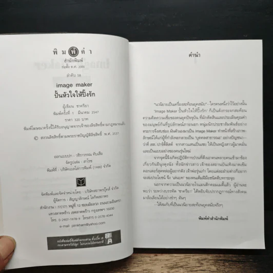 Image Maker ปั้นหัวใจให้ปิ๊งรัก - ชาครียา รูปที่ 6