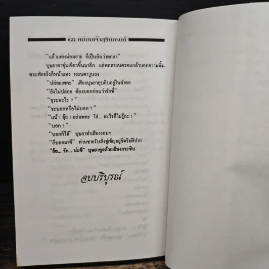 หม่อมเจ้าสุริยกานต์ - วลัยนวาระ รูปที่ 7
