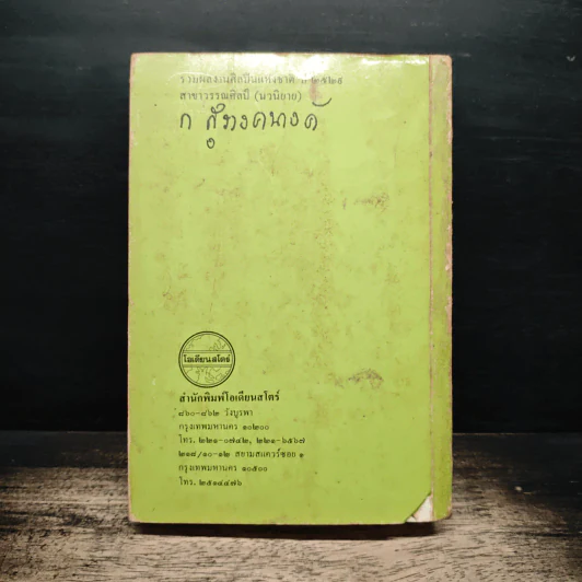 ภูชิชย์-นริศรา อันดับ 12 - ก.สุรางคนางค์ รูปที่ 2