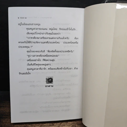 คุณหนูเทวดา - โสภี พรรณราย รูปที่ 7