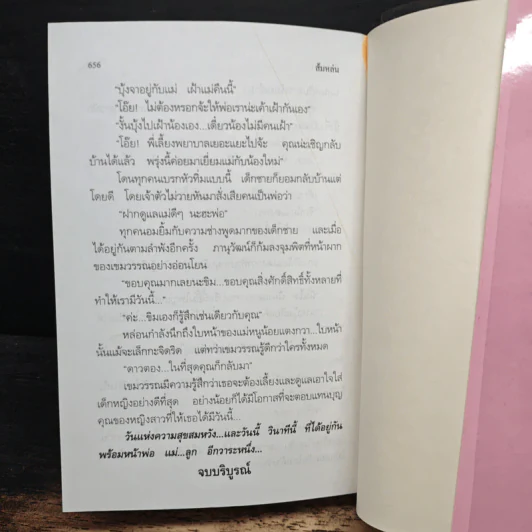 ส้มหล่น - จิตรเลขา รูปที่ 8
