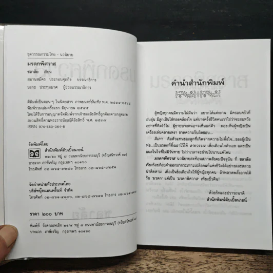 มรดกพิศวาส - ชลาลัย รูปที่ 6