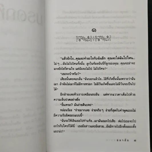 มรดกพิศวาส - ชลาลัย รูปที่ 7