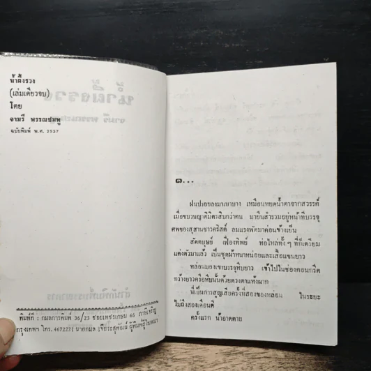 น้ำผึ้งรวง - จามรี พรรณชมพู รูปที่ 6