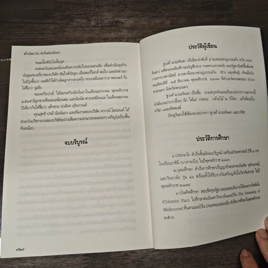 ฟ้ามีตะวัน หัวใจฉันมีเธอ - ชูวงศ์ ฉายะจินดา รูปที่ 9