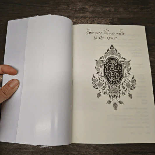 ฟ้ามีตะวัน หัวใจฉันมีเธอ - ชูวงศ์ ฉายะจินดา รูปที่ 6