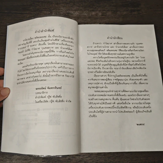 สร้อยพระศอ - พงศกร รูปที่ 7