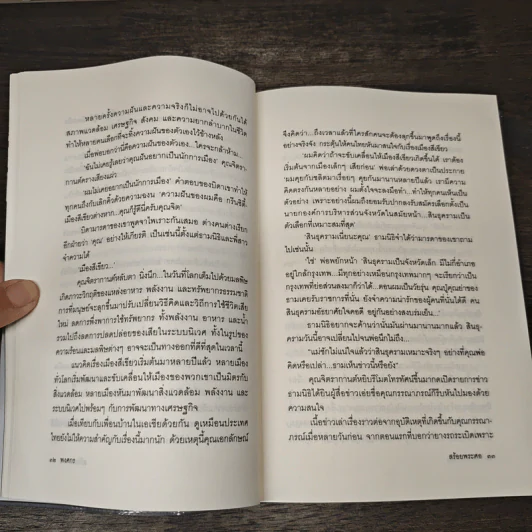 สร้อยพระศอ - พงศกร รูปที่ 8