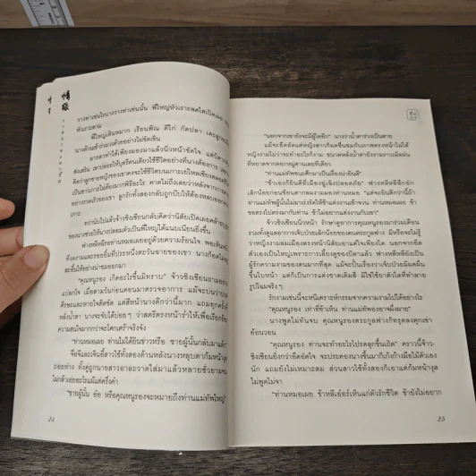 วาสนาชะตารัก - ชื่อถง รูปที่ 8