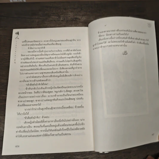 วาสนาชะตาใจ - ชื่อถง รูปที่ 10