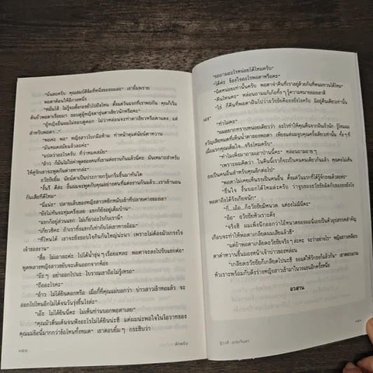 ฟ้าพยับ - ชูวงศ์ ฉายะจินดา รูปที่ 10