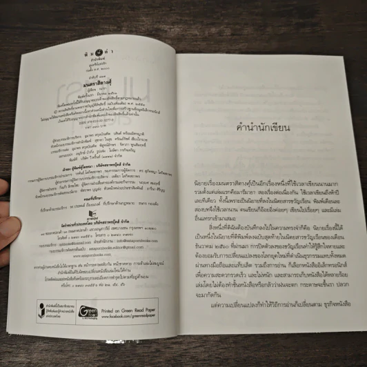 มนตราสิตางศุ์ - ณารา รูปที่ 7