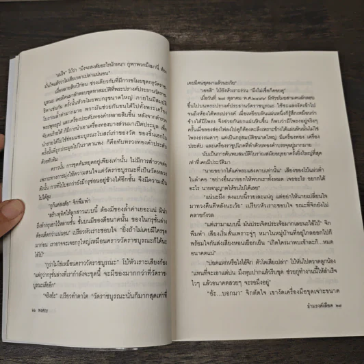 ธำมรงค์เลือด - พงศกร รูปที่ 8