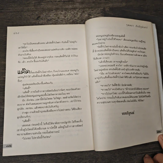 บ่วง - จุลลดา ภักดีภูมินทร์ รูปที่ 8