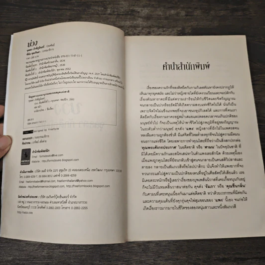 บ่วง - จุลลดา ภักดีภูมินทร์ รูปที่ 6
