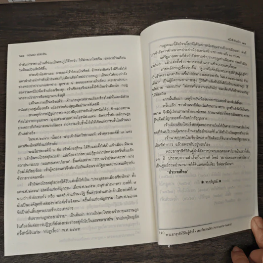 หนึ่งฟ้าดินเดียว - กฤษณา อโศกสิน รูปที่ 9