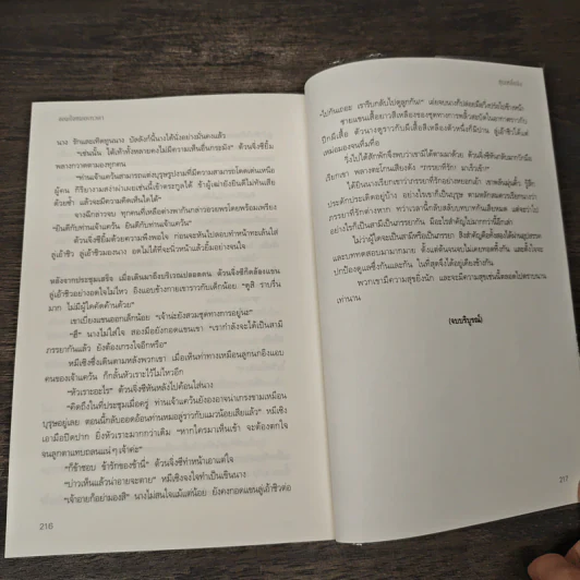 จอมใจหมอเทวดา - ชุนเหยี่ยอิง, ลีลรักษ์ รูปที่ 9
