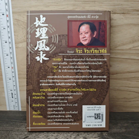 แอดวานซ์ ตี่ลี่ ฮวงจุ้ย ฉบับนำไปใช้ เล่มที่ 2 - จิระ จิรเจริญเวศน์ รูปที่ 4