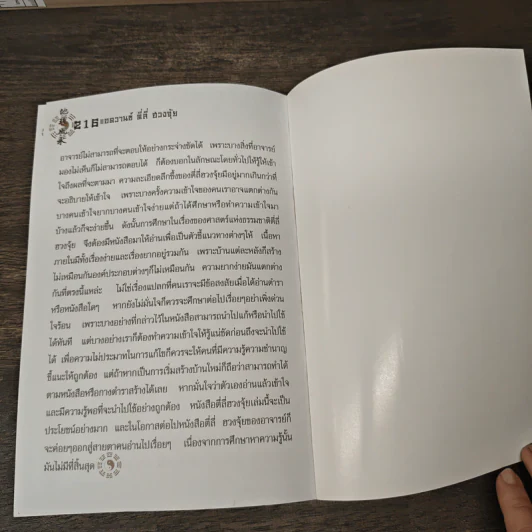 แอดวานซ์ ตี่ลี่ ฮวงจุ้ย ฉบับนำไปใช้ เล่มที่ 2 - จิระ จิรเจริญเวศน์ รูปที่ 8