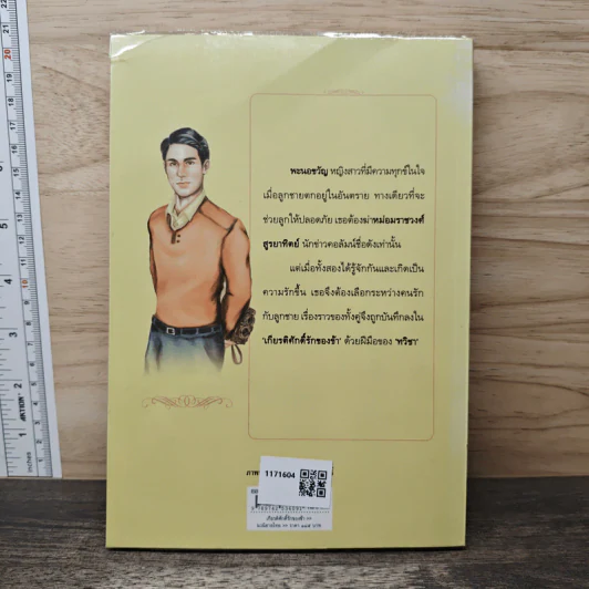 เกียรติศักดิ์รักของข้า - ทวิชา รูปที่ 5