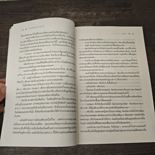 ภารกิจลับกับดักใจ - ณารา รูปที่ 7