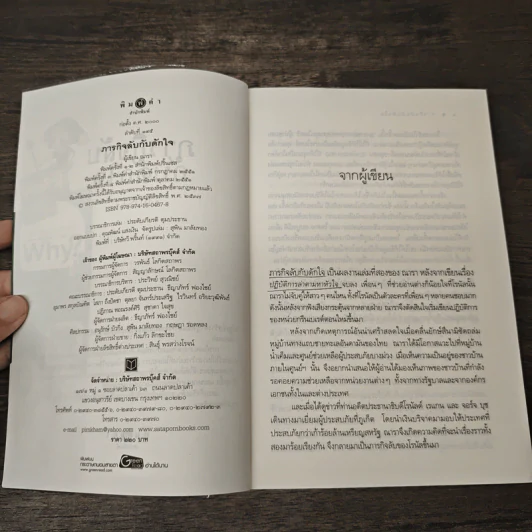 ภารกิจลับกับดักใจ - ณารา รูปที่ 6