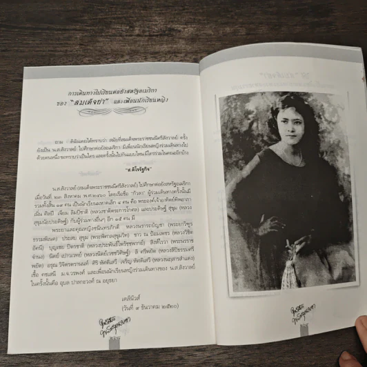 ใกล้เบื้องพระยุคลบาท กับ ลัดดาซุบซิบ รูปที่ 9