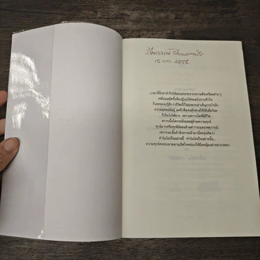 เพชรในเรือน - กฤษณา อโศกสิน รูปที่ 5