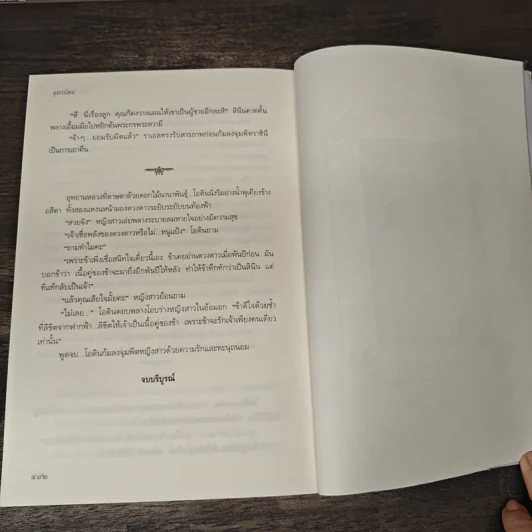 ลิขิตจากฟากฟ้า - จุฑารัตน์ รูปที่ 9
