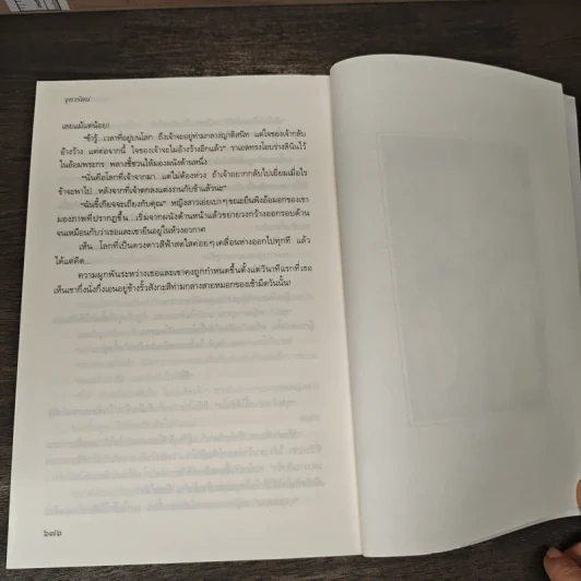 สุดขอบจักรวาล - จุฑารัตน์ รูปที่ 9