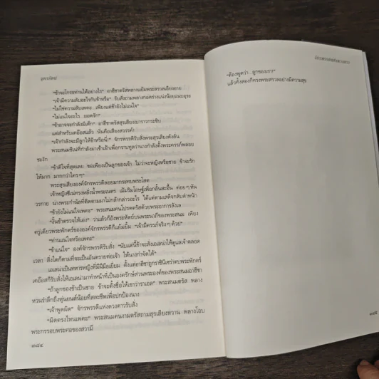 จักรพรรดิแห่งดวงดาว - จุฑารัตน์ รูปที่ 9