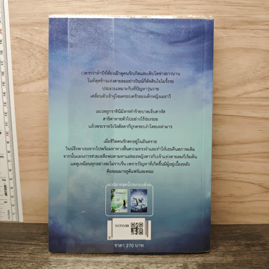 มนตรากาล - จุฑารัตน์ รูปที่ 5