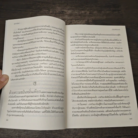 มิติมหัศจรรย์ - จุฑารัตน์ รูปที่ 8