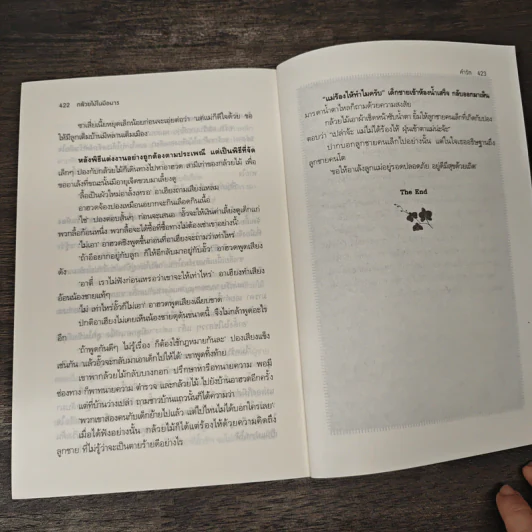 กล้วยไม้ในมือมาร - จุฑารัตน์ รูปที่ 8