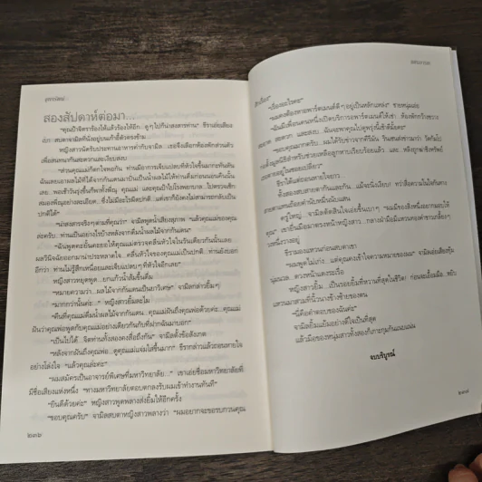 แดนอารยะ - จุฑารัตน์ รูปที่ 9