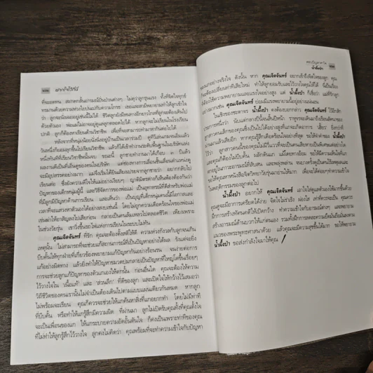 ฝากใจไว้ที่นี่ - น้ำผึ้งป่า รูปที่ 8