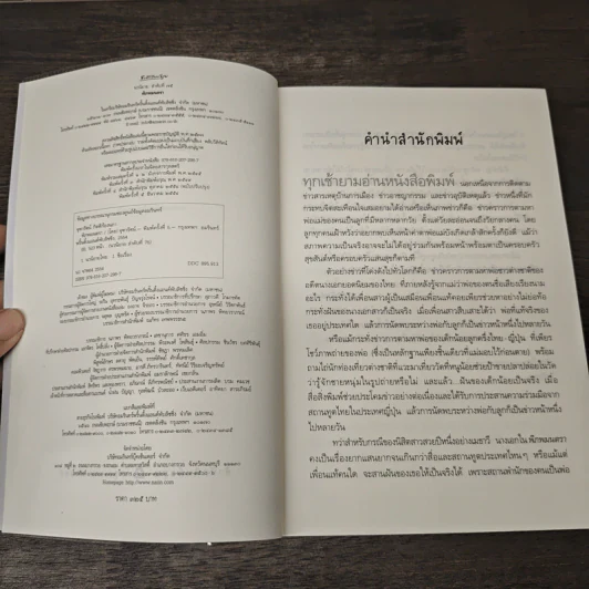 พิภพมนตรา - จุฑารัตน์ รูปที่ 7